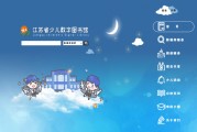 江苏省少儿数字图书馆官方网站改版升级啦！