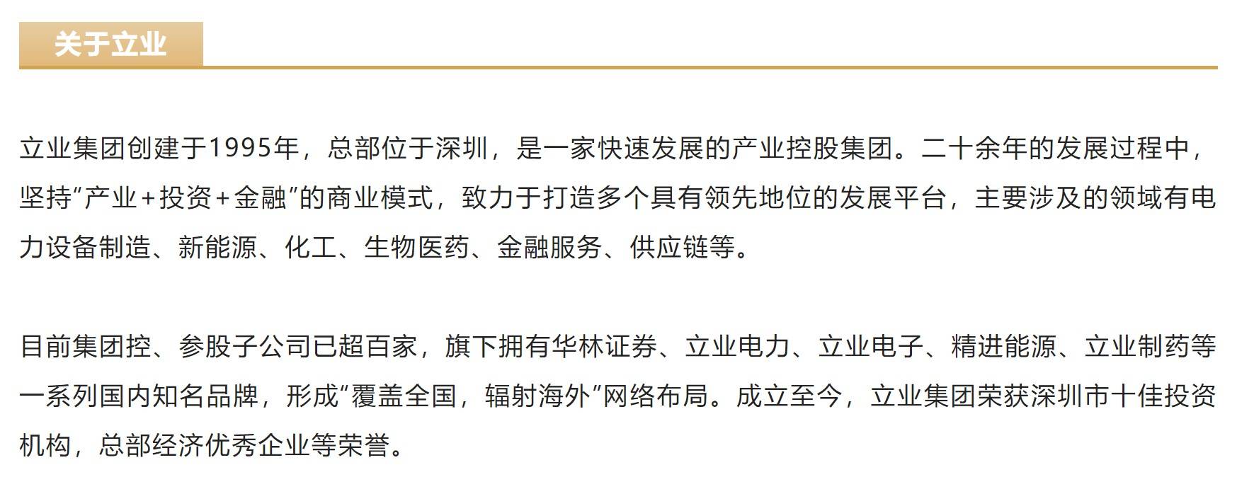 深圳市立业集团新版官方网站正式上线运行