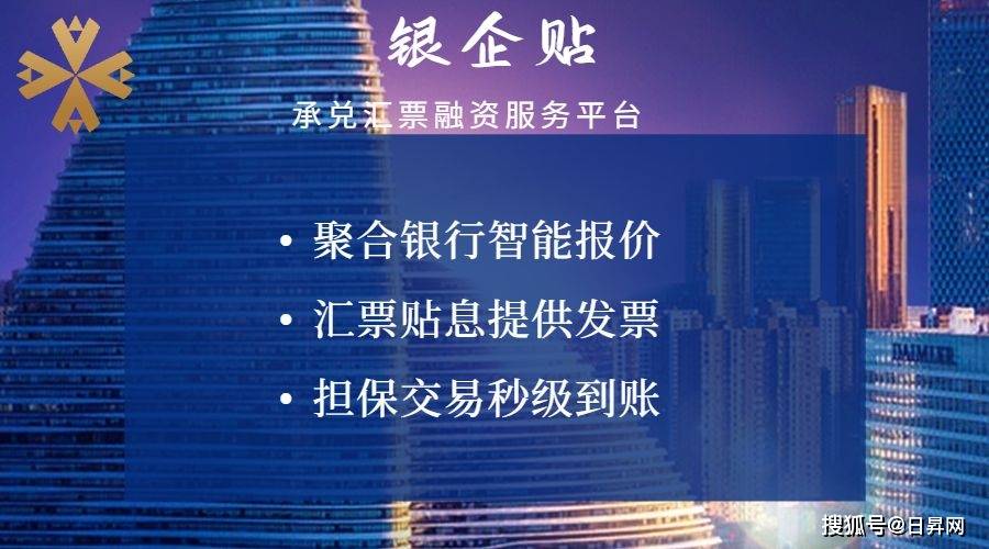 中国电子汇票交易平台-银企贴
