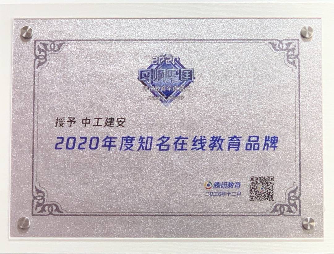 中工建安网校荣获“2020回响中国”年度知名在线教育品牌<strong></p>
<p>币安网</strong>！