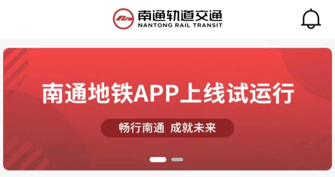 南通地铁APP来了<strong></p>
<p>币安app下载</strong>，赶紧下载好准备做地铁！