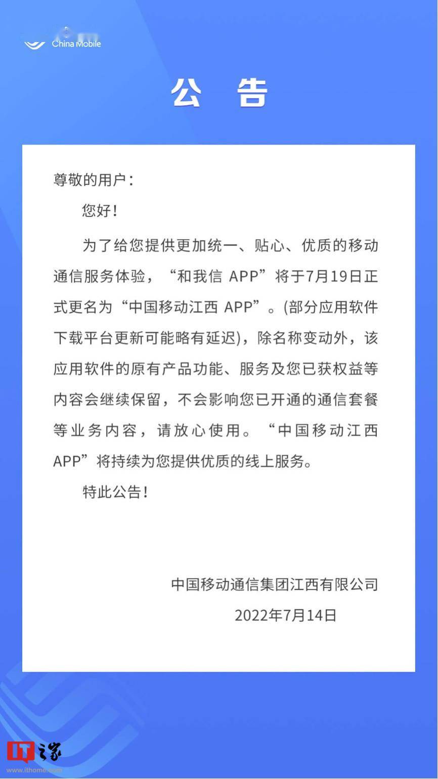 中国移动各省/直辖市官方App陆续更名