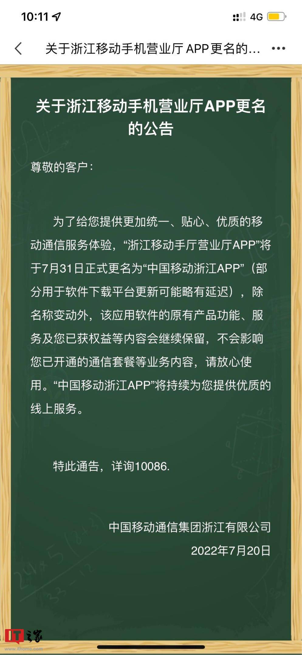 中国移动各省/直辖市官方App陆续更名