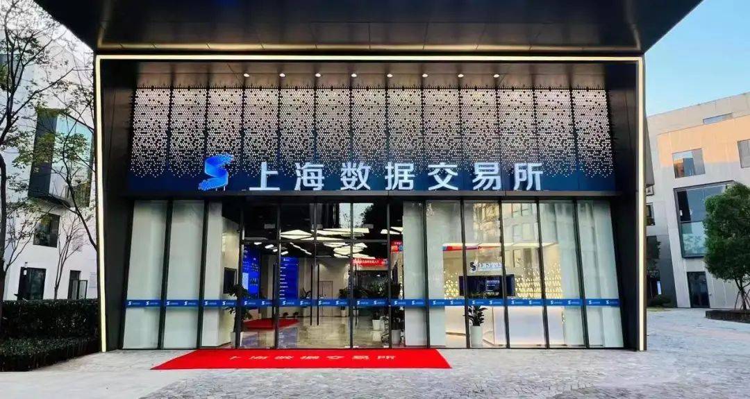 上海数据交易所成交首笔数字人民币支付交易