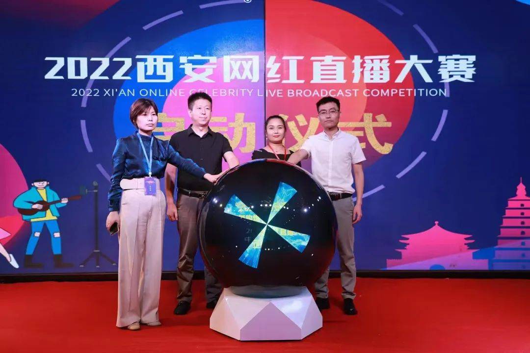 2022西安网红直播大赛正式启动