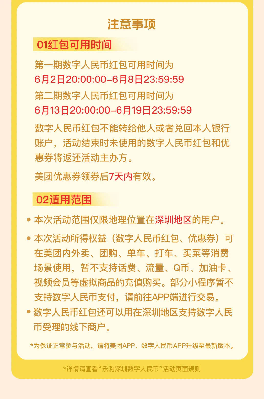 “乐购深圳”数字人民币红包第二期上线<strong></p>
<p>币期</strong>！报名攻略来戳