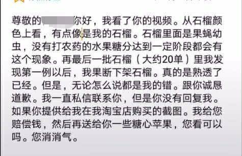 粉丝爆料石榴哥所卖石榴有虫<strong></p>
<p>币圈虫哥</strong>，看到证据，网友却留言别计较