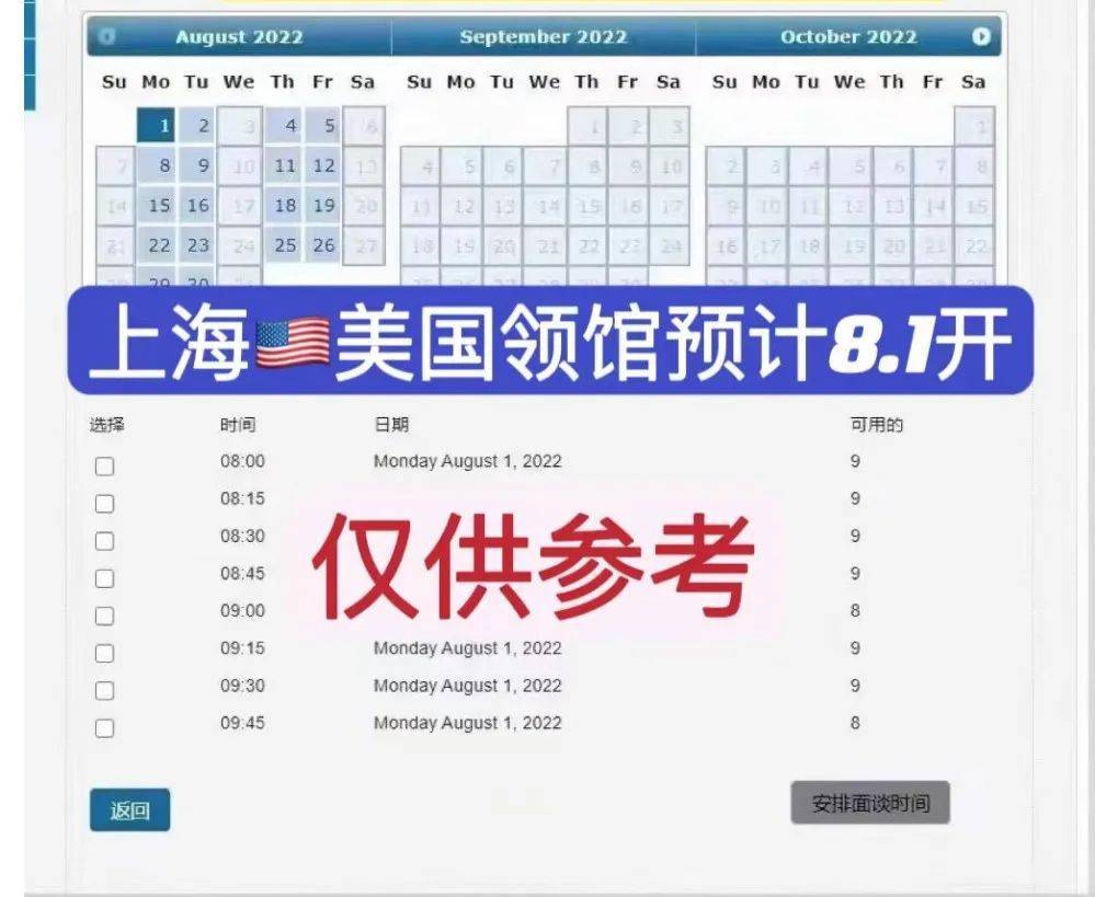 8月1日：美国上海领馆恢复签证服务<strong></p>
<p>中币新网址</strong>！