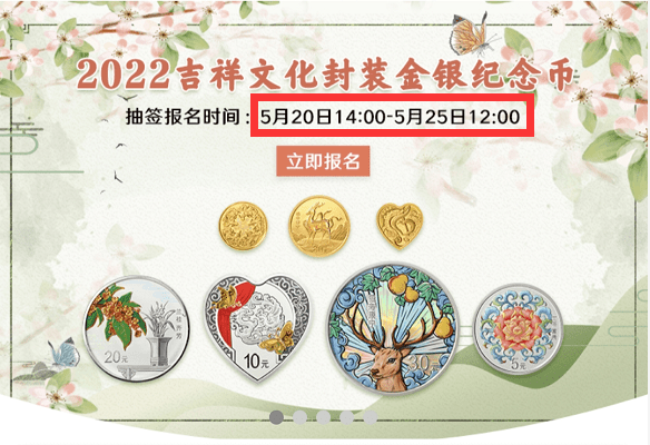 5月24日<strong></p>
<p>狗年币预约</strong>，虎币开始预约！预约下一站，正方形纪念币！