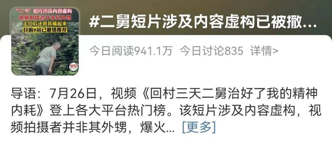 二舅火了<strong></p>
<p>火特币</strong>，但“二舅币”崩了