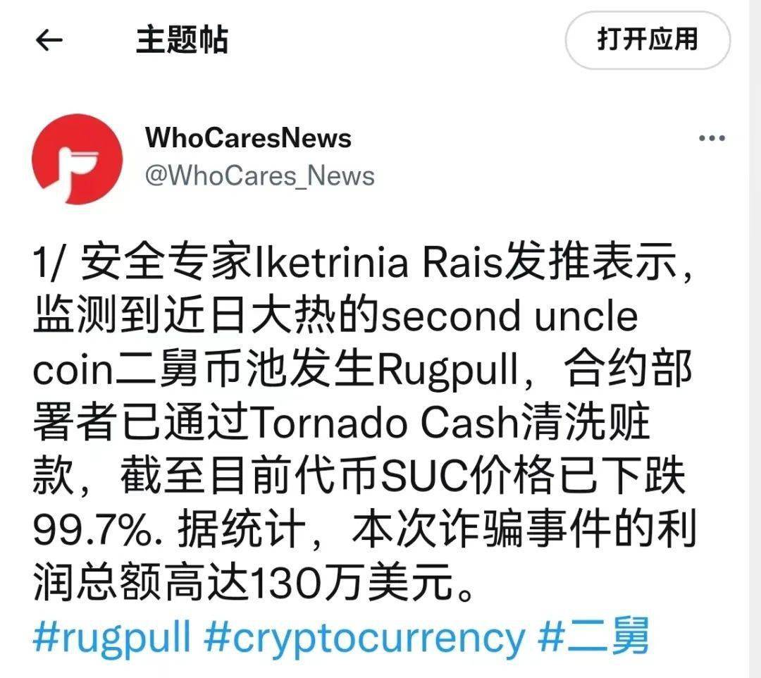 二舅火了<strong></p>
<p>火特币</strong>，但“二舅币”崩了