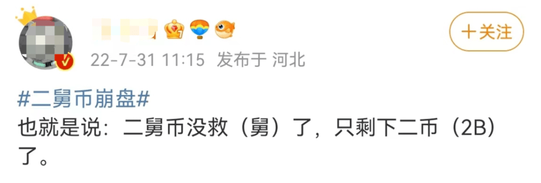二舅火了<strong></p>
<p>火特币</strong>，但“二舅币”崩了