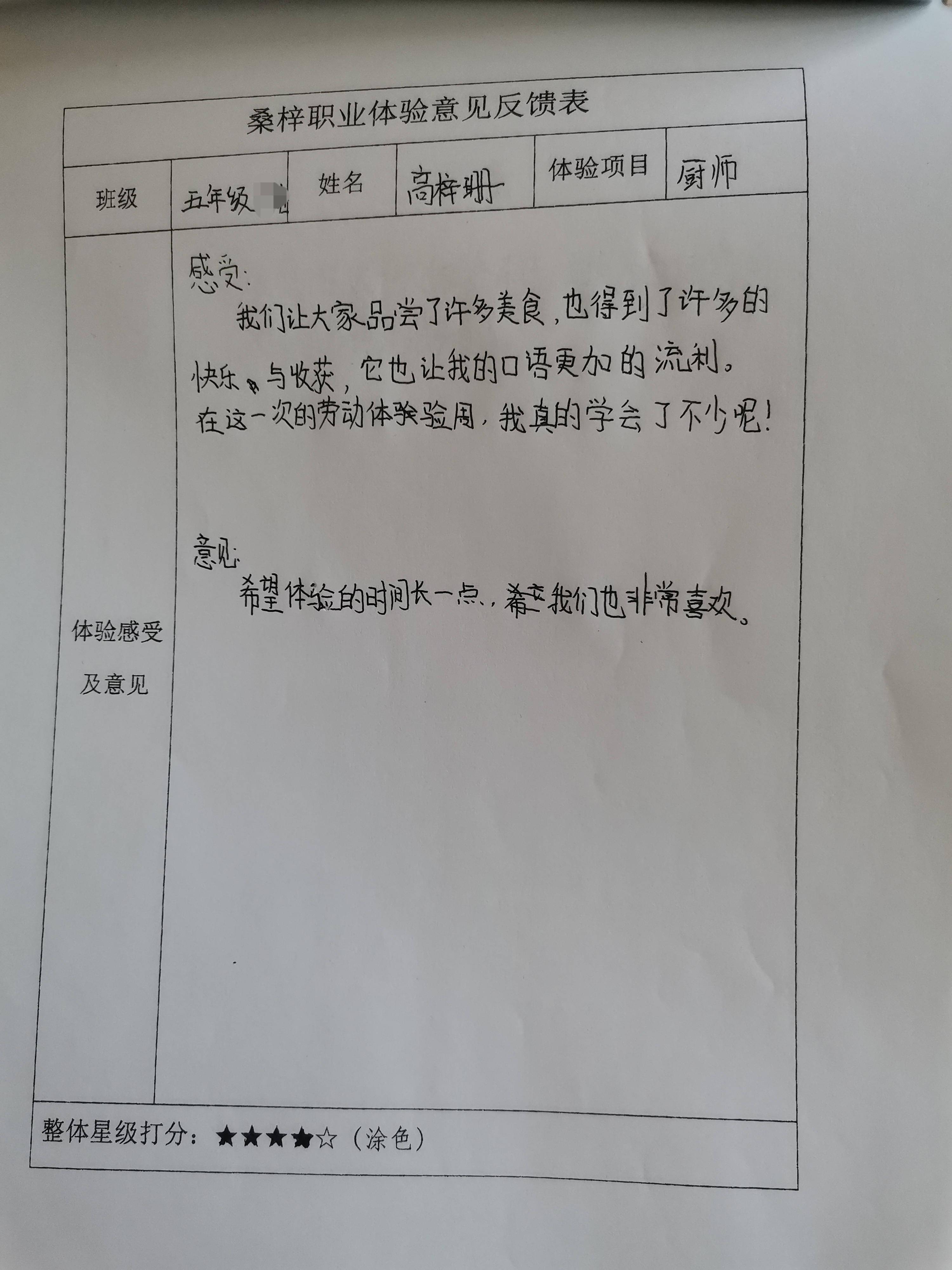 天桥区一学校打造梦想劳动小镇<strong></p>
<p>梦想币</strong>，让学生在职业体验中“遇见未来的自己”