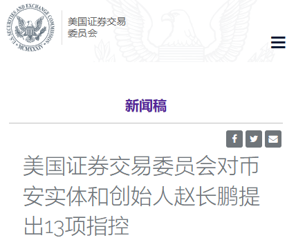 美国证监会“追杀”币安老板<strong></p>
<p>币安软件</strong>，里面甚至有点公报私仇的成分？