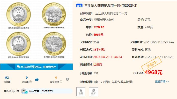 三江源币和大熊猫币：8000万发行量的背后<strong></p>
<p>币币对冲</strong>！能追赶二轮羊币吗？