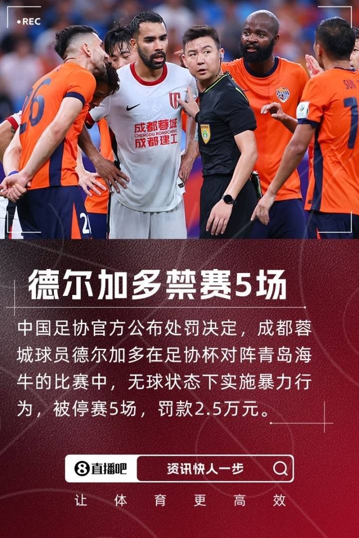 朱艺：蓉城止步足协杯半决赛<strong></p>
<p>合约交易软件</strong>，德尔加多剩余5场停赛在中超执行