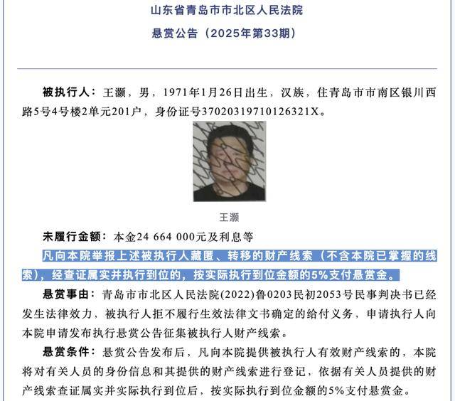 前国奥球员王灏被悬赏<strong></p>
<p>合约交易软件</strong>！涉案金额近7000万元
