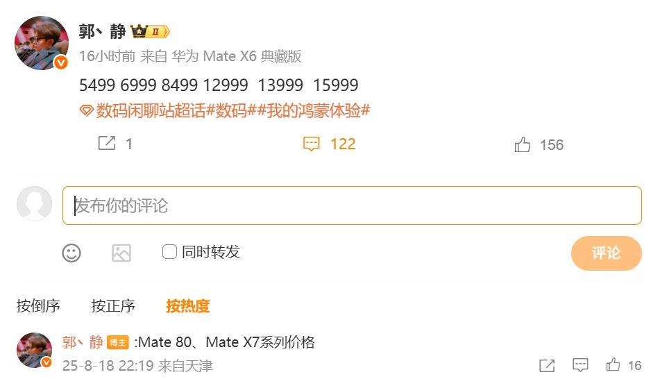 最高15999元<strong></p>
<p>合约交易软件</strong>！华为Mate 80系列与Mate X7系列售价曝光
