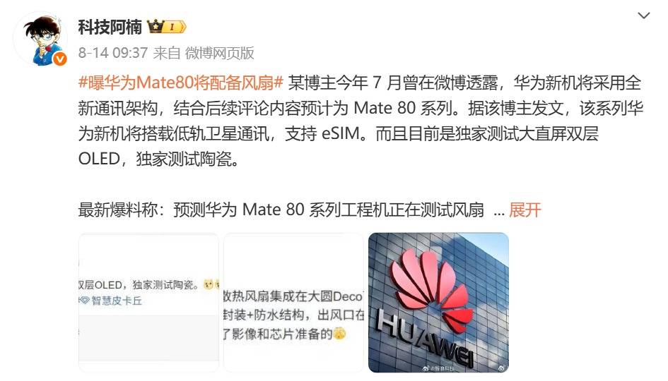 最高15999元<strong></p>
<p>合约交易软件</strong>！华为Mate 80系列与Mate X7系列售价曝光