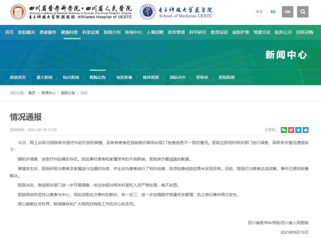 因误诊“绝症”服药3个月！四川省人民医院通报“弄错患者CT影像”：已致歉并达成谅解<strong></p>
<p>合约交易软件</strong>，将严肃处理相关科室和人员