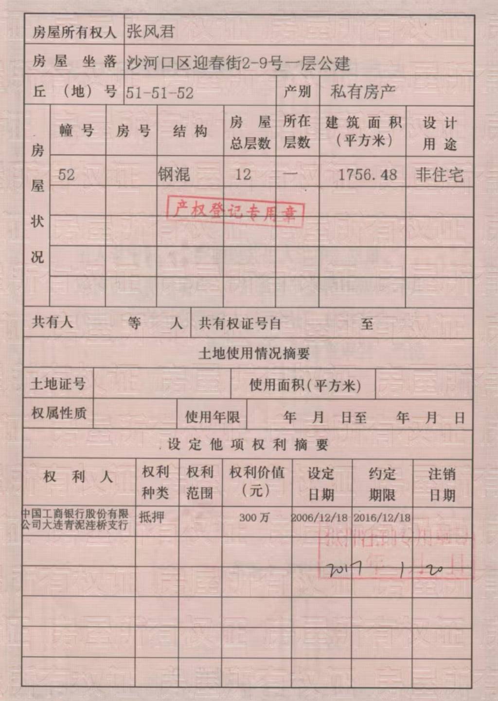 大连一市民买房15年后遭撤证：售前已被抵押<strong></p>
<p>合约交易软件</strong>，提行政诉讼索赔
