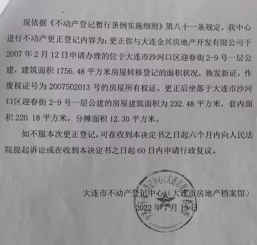 大连一市民买房15年后遭撤证：售前已被抵押<strong></p>
<p>合约交易软件</strong>，提行政诉讼索赔