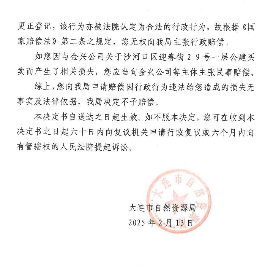 大连一市民买房15年后遭撤证：售前已被抵押<strong></p>
<p>合约交易软件</strong>，提行政诉讼索赔