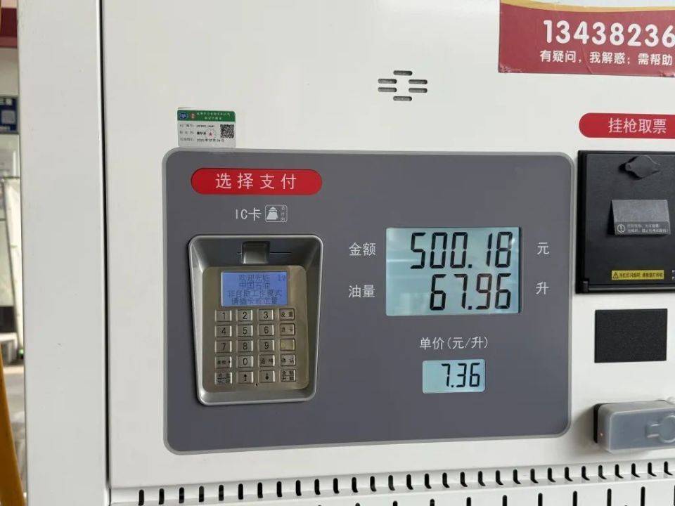 成都通报“50升油箱被加了67.96升汽油”：加油枪停用<strong></p>
<p>虎币全球</strong>，正全面调查中