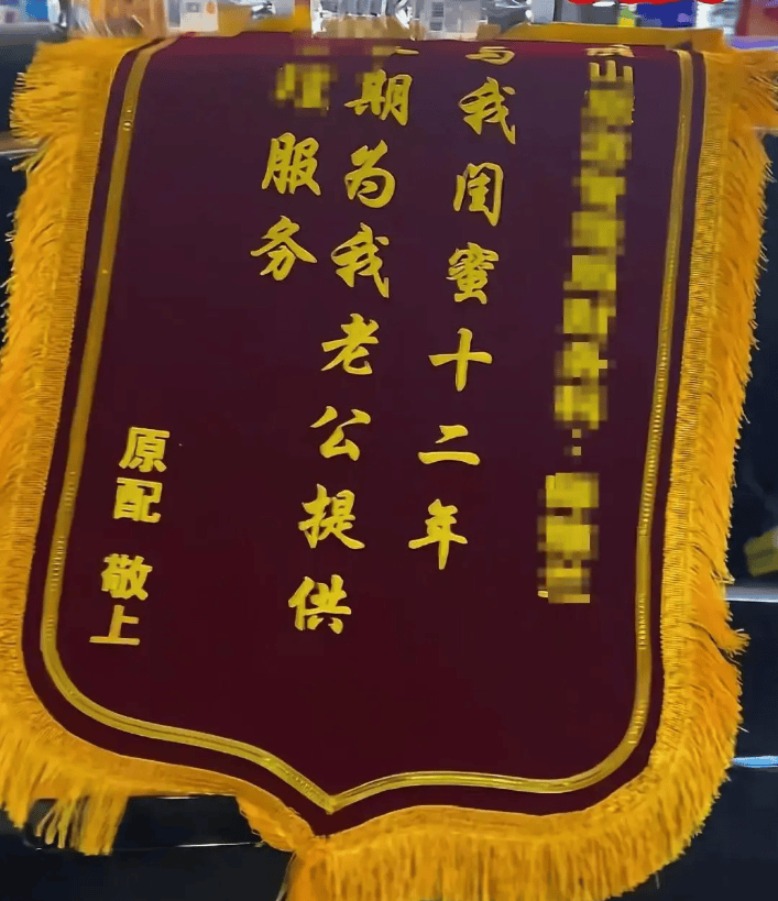 原配拉横幅挂锦旗“感谢”闺蜜照顾老公<strong></p>
<p>虎币全球</strong>，纪检部门已介入