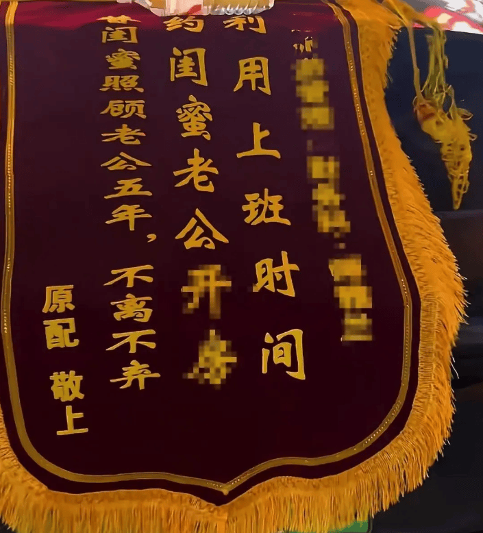 原配拉横幅挂锦旗“感谢”闺蜜照顾老公<strong></p>
<p>虎币全球</strong>，纪检部门已介入