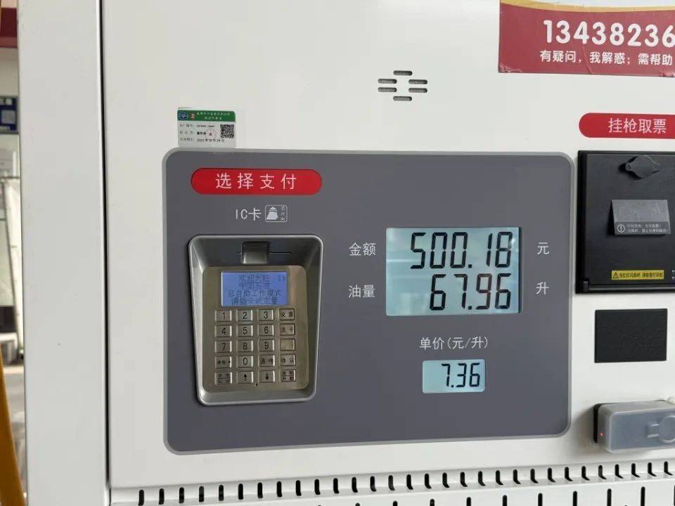 成都市监局通报“50升油箱被加了67.96升油”：加油枪已封存<strong></p>
<p>虎币全球</strong>，正在全面调查