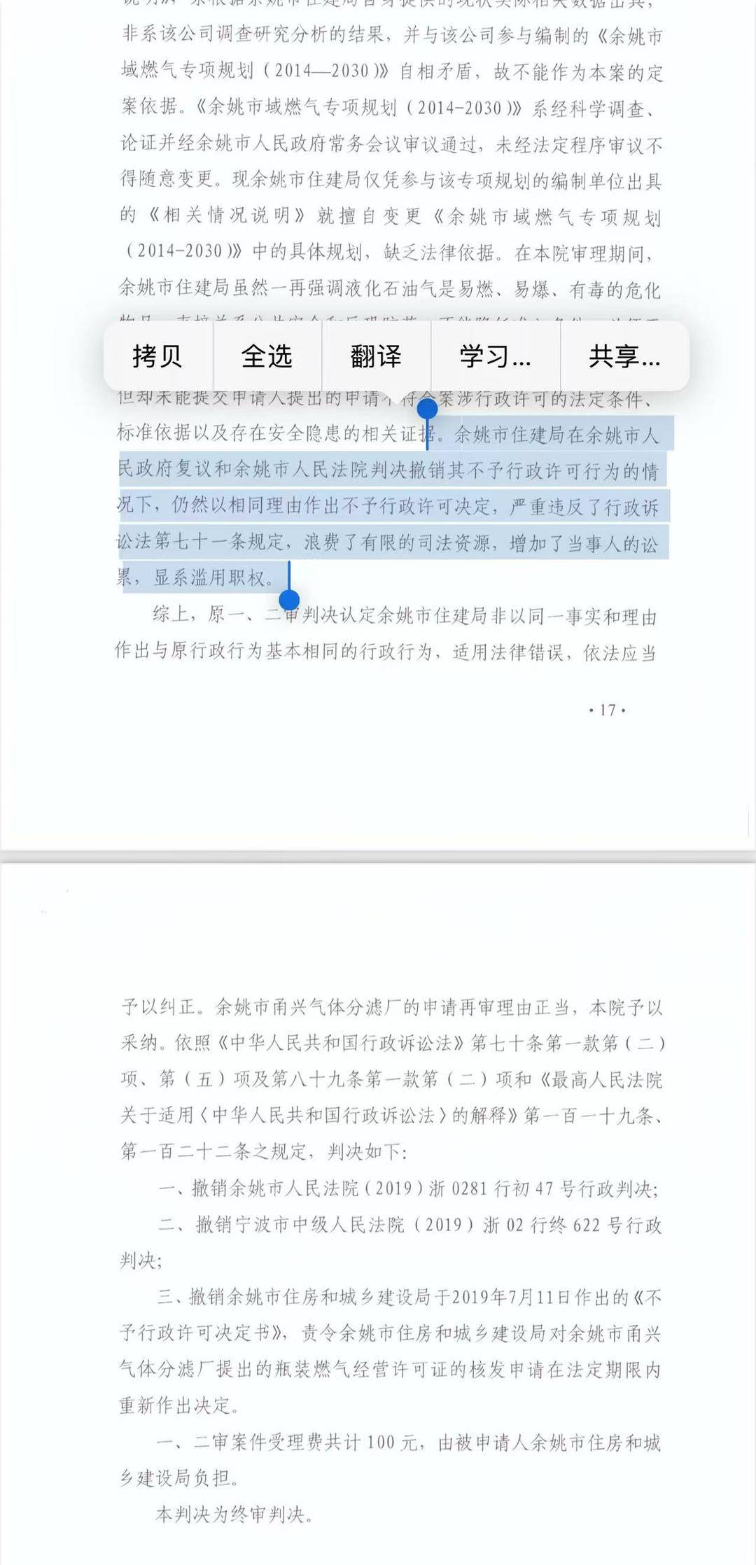 一张液化石油气经营许可证为何申请九年未果<strong></p>
<p>代发币</strong>？高院判决曾称当地住建局滥用职权
