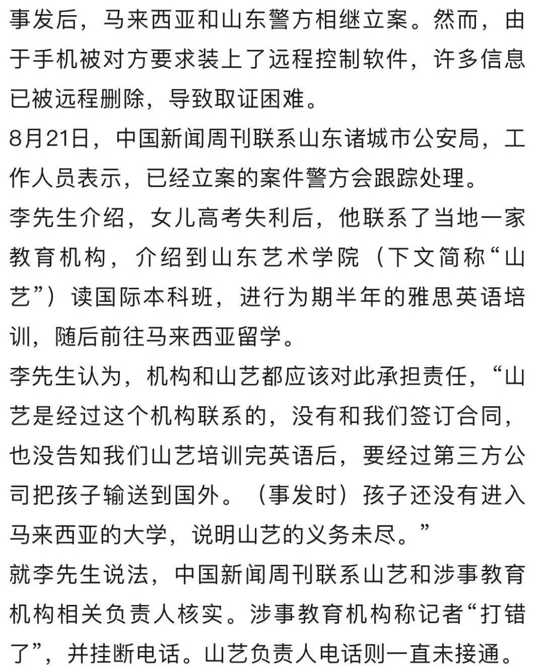 20岁女生留学9天跳楼身亡<strong></p>
<p>代发币</strong>，家属发声