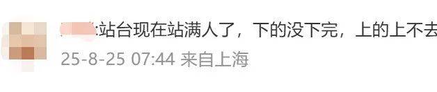 上海地铁突发故障！市民：站台上挤满人；官方：紧急抢修<strong></p>
<p>tube币</strong>，深表歉意