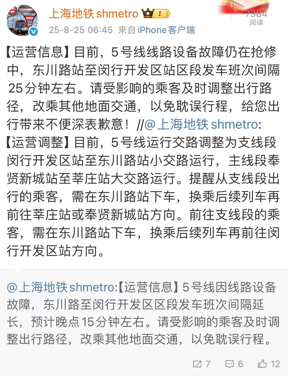 上海地铁突发故障！市民：站台上挤满人；官方：紧急抢修<strong></p>
<p>tube币</strong>，深表歉意