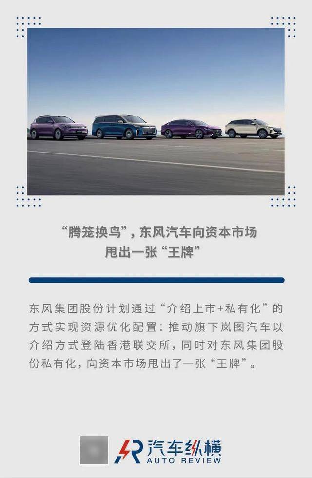 “腾笼换鸟”<strong></p>
<p>tube币</strong>，东风汽车向资本市场甩出一张“王牌”