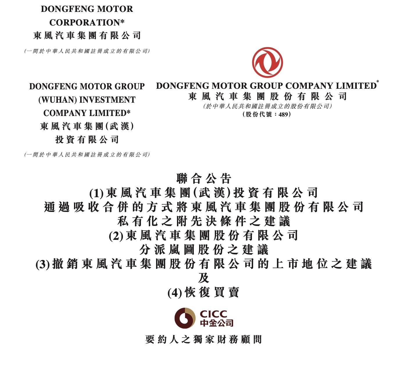 岚图将登陆港股<strong></p>
<p>tube币</strong>，东风集团同步退市