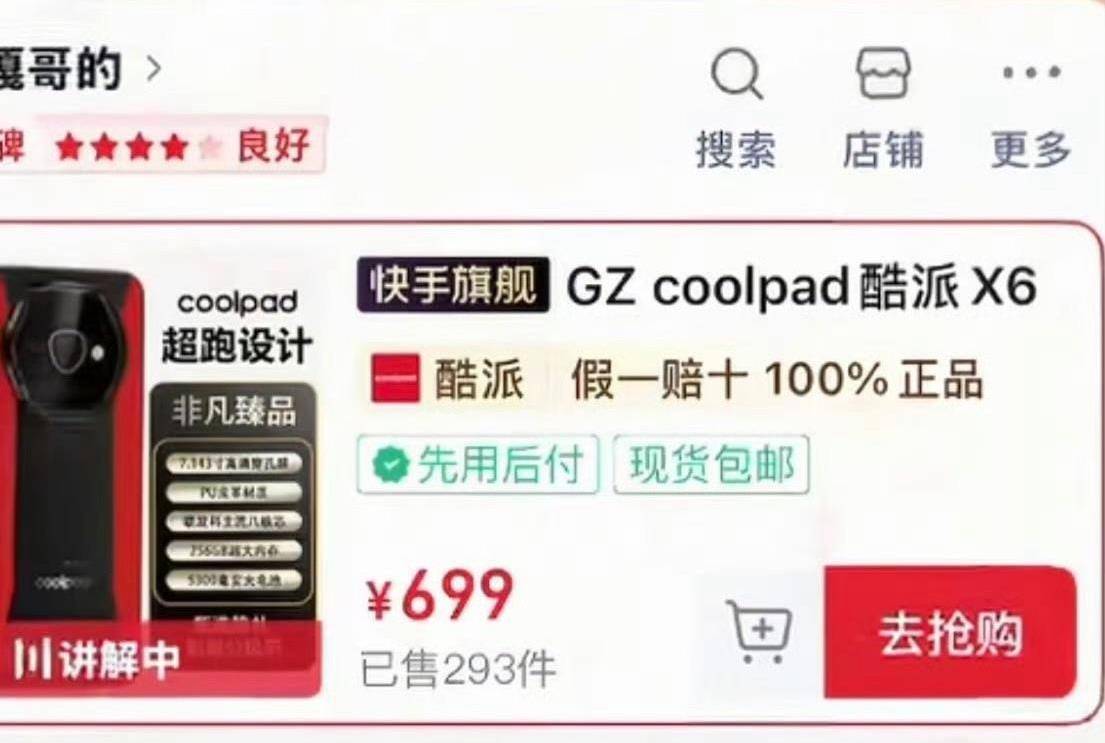 “反诈老陈”质疑“嘎子哥”直播间酷派手机非正品<strong></p>
<p>tube币</strong>，酷派回应：确有此产品，各平台正陆续审核上架