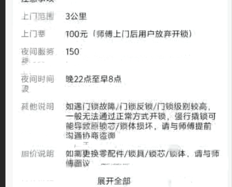 独居女生深夜开锁被索要2410元<strong></p>
<p>道币</strong>，高价开锁乱象何时休？
