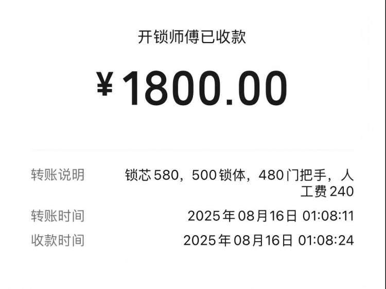 独居女生深夜开锁被索要2410元<strong></p>
<p>道币</strong>，高价开锁乱象何时休？