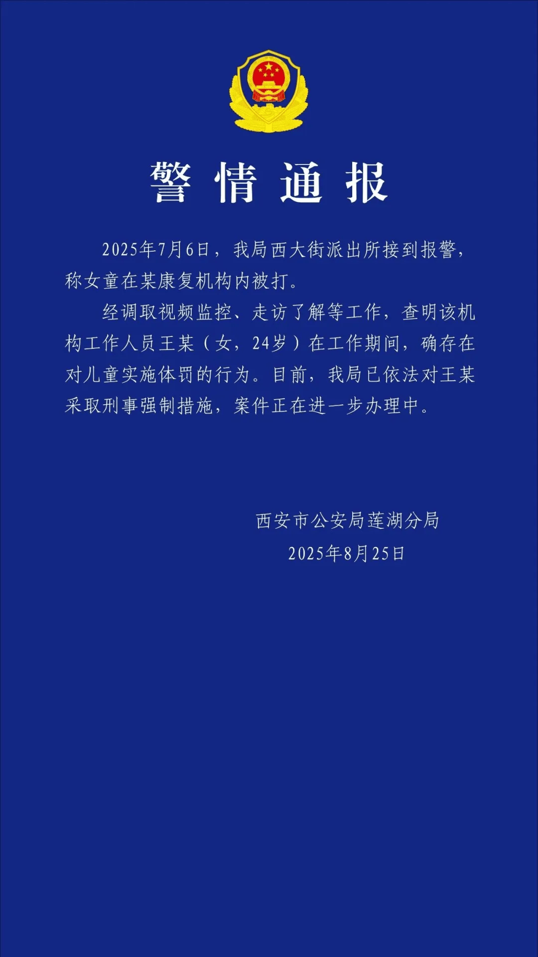 老师王某（女<strong></p>
<p>农币网</strong>，24岁），停课、被采取刑事强制措施！