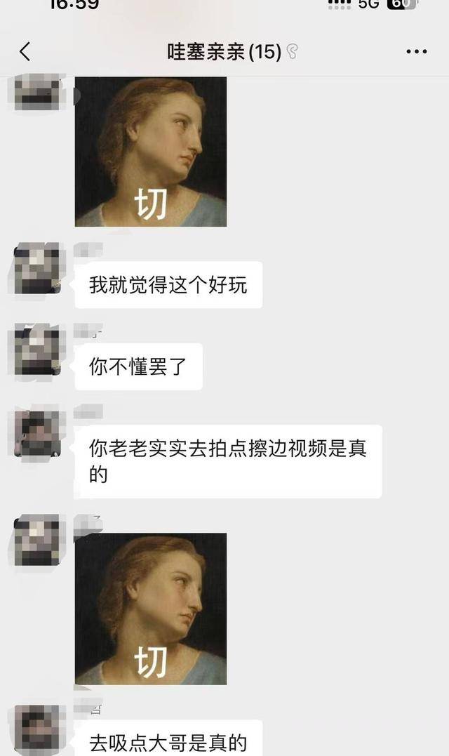 MCN乱象调查⑥：男领导群里“开黄腔”侮辱性发言<strong></p>
<p>农币网</strong>，要求17岁女生“擦边”引流