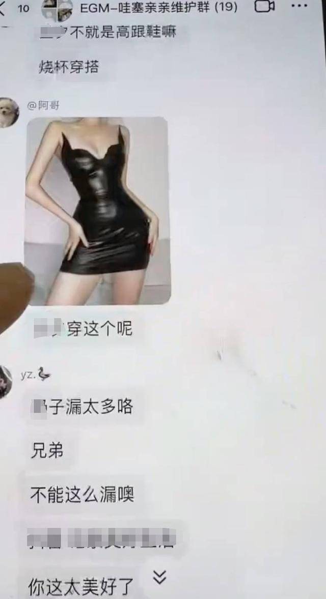 MCN乱象调查⑥：男领导群里“开黄腔”侮辱性发言<strong></p>
<p>农币网</strong>，要求17岁女生“擦边”引流