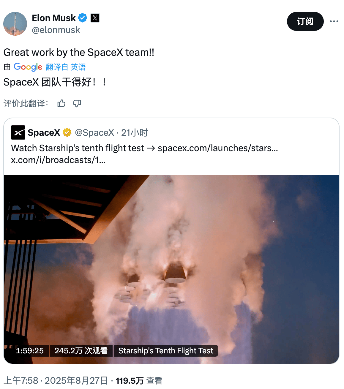 星舰第十次试飞成功：达成多项目标<strong></p>
<p>农币网</strong>，马斯克祝贺