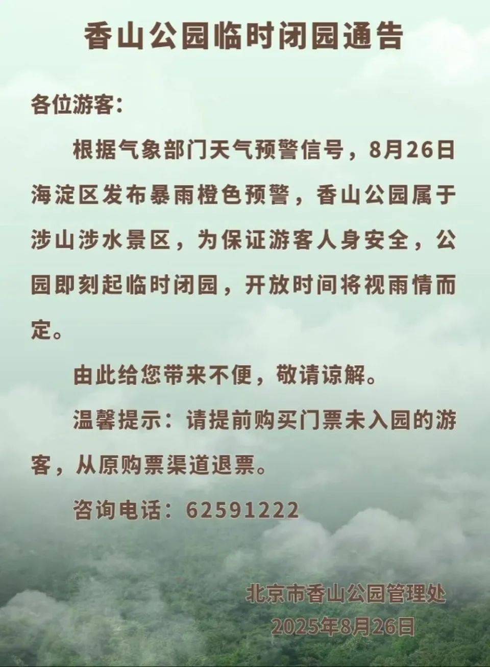 非必要不外出<strong></p>
<p>农币网</strong>，非必要不要求员工到岗上班！北京多地暴雨红警