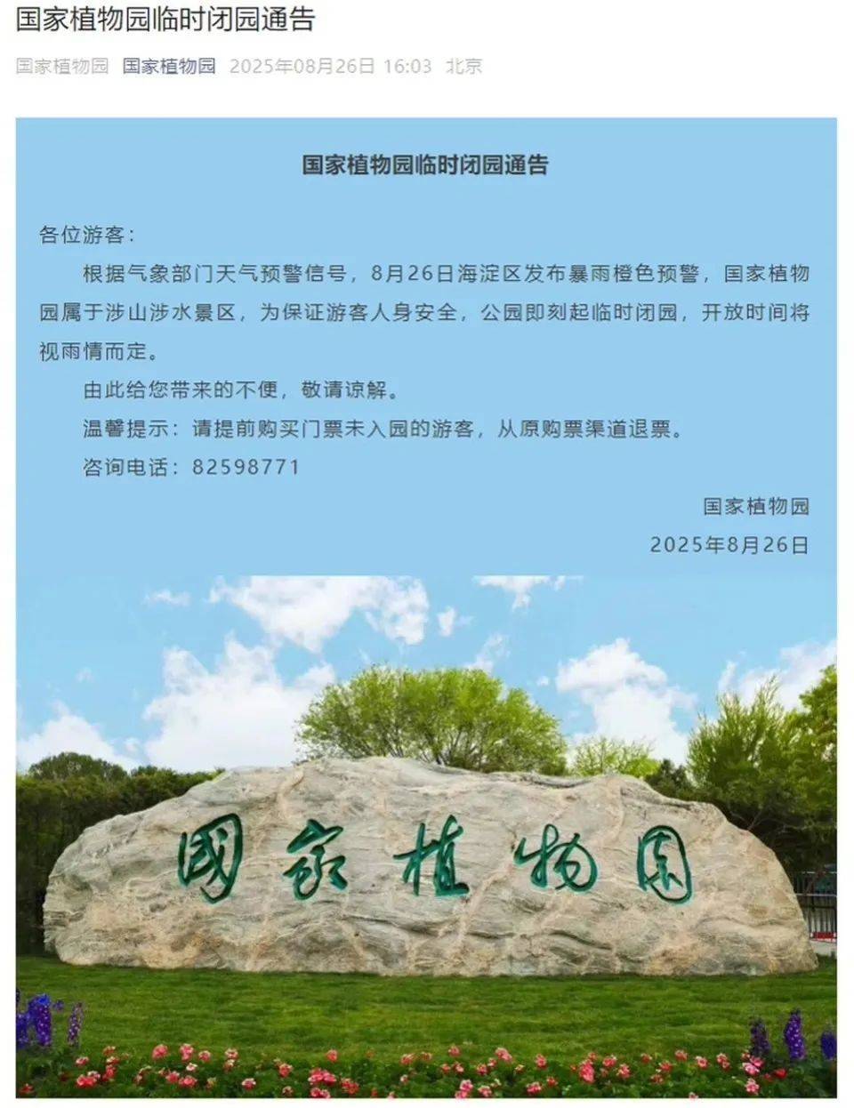非必要不外出<strong></p>
<p>农币网</strong>，非必要不要求员工到岗上班！北京多地暴雨红警