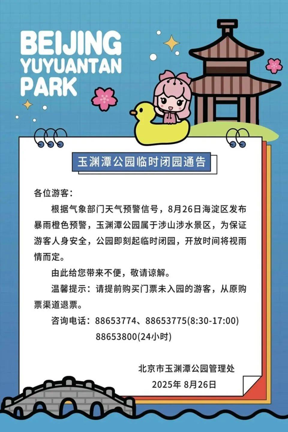 非必要不外出<strong></p>
<p>农币网</strong>，非必要不要求员工到岗上班！北京多地暴雨红警