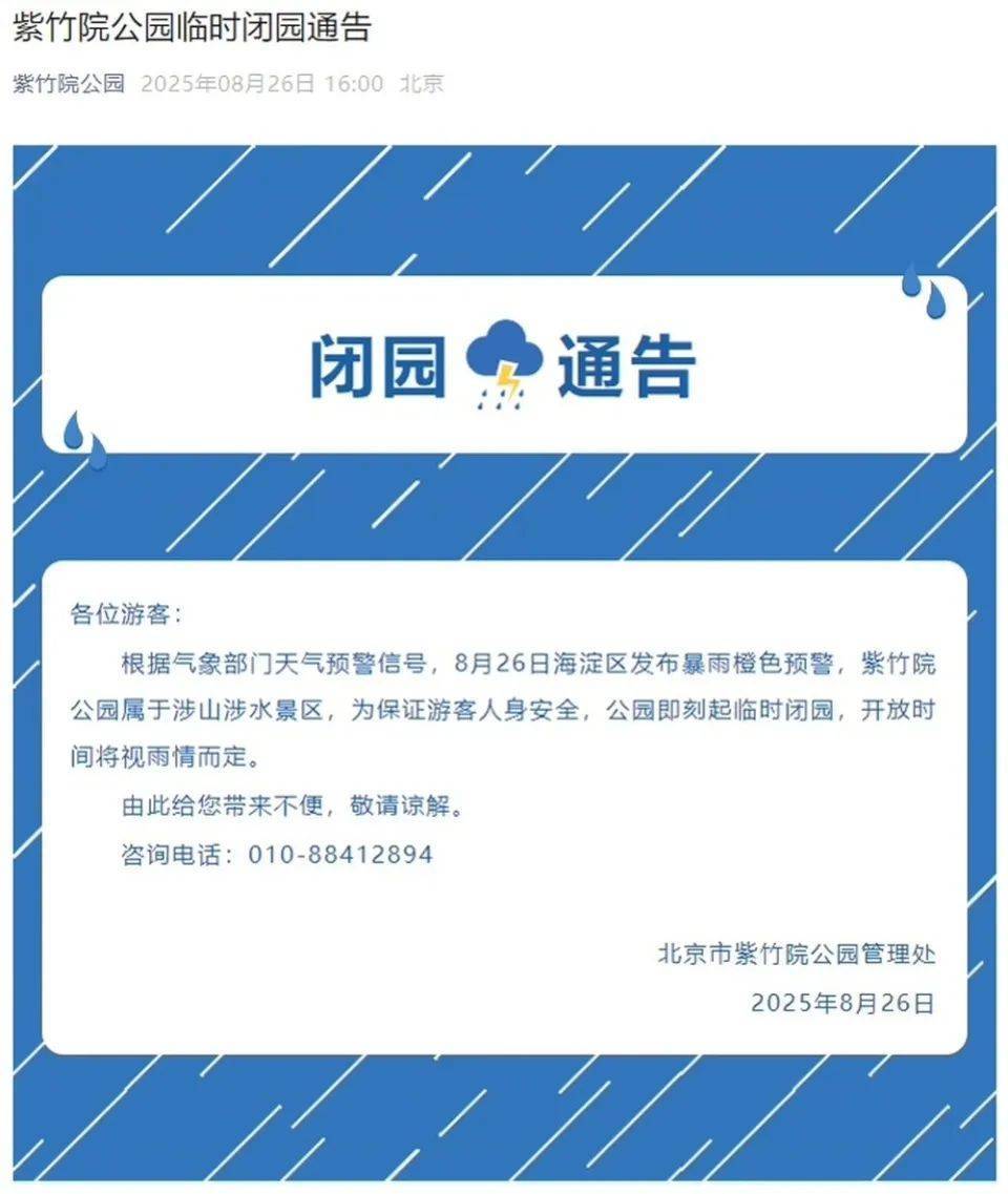 非必要不外出<strong></p>
<p>农币网</strong>，非必要不要求员工到岗上班！北京多地暴雨红警