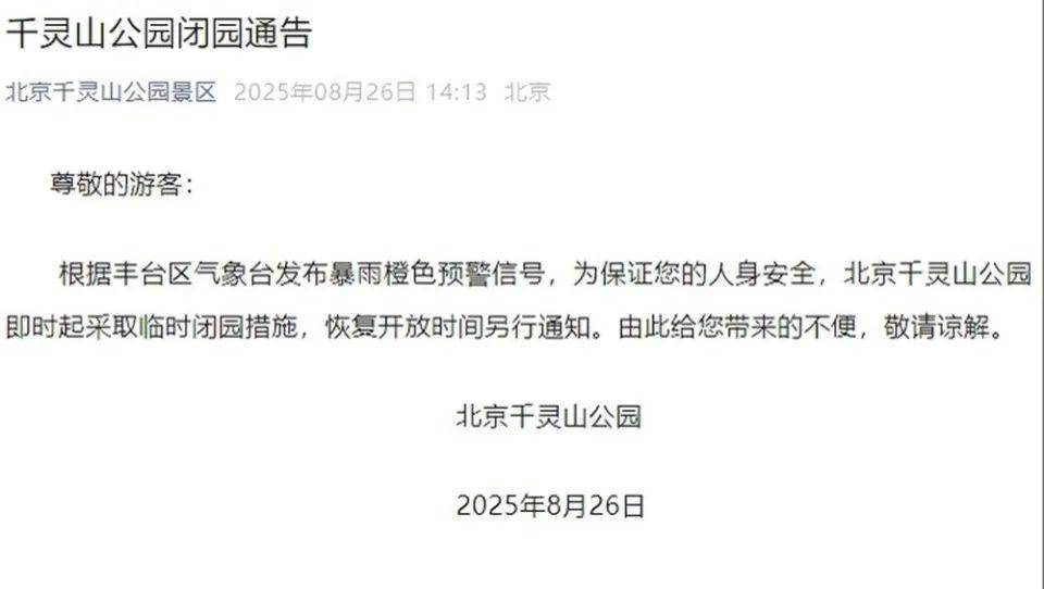 非必要不外出<strong></p>
<p>农币网</strong>，非必要不要求员工到岗上班！北京多地暴雨红警