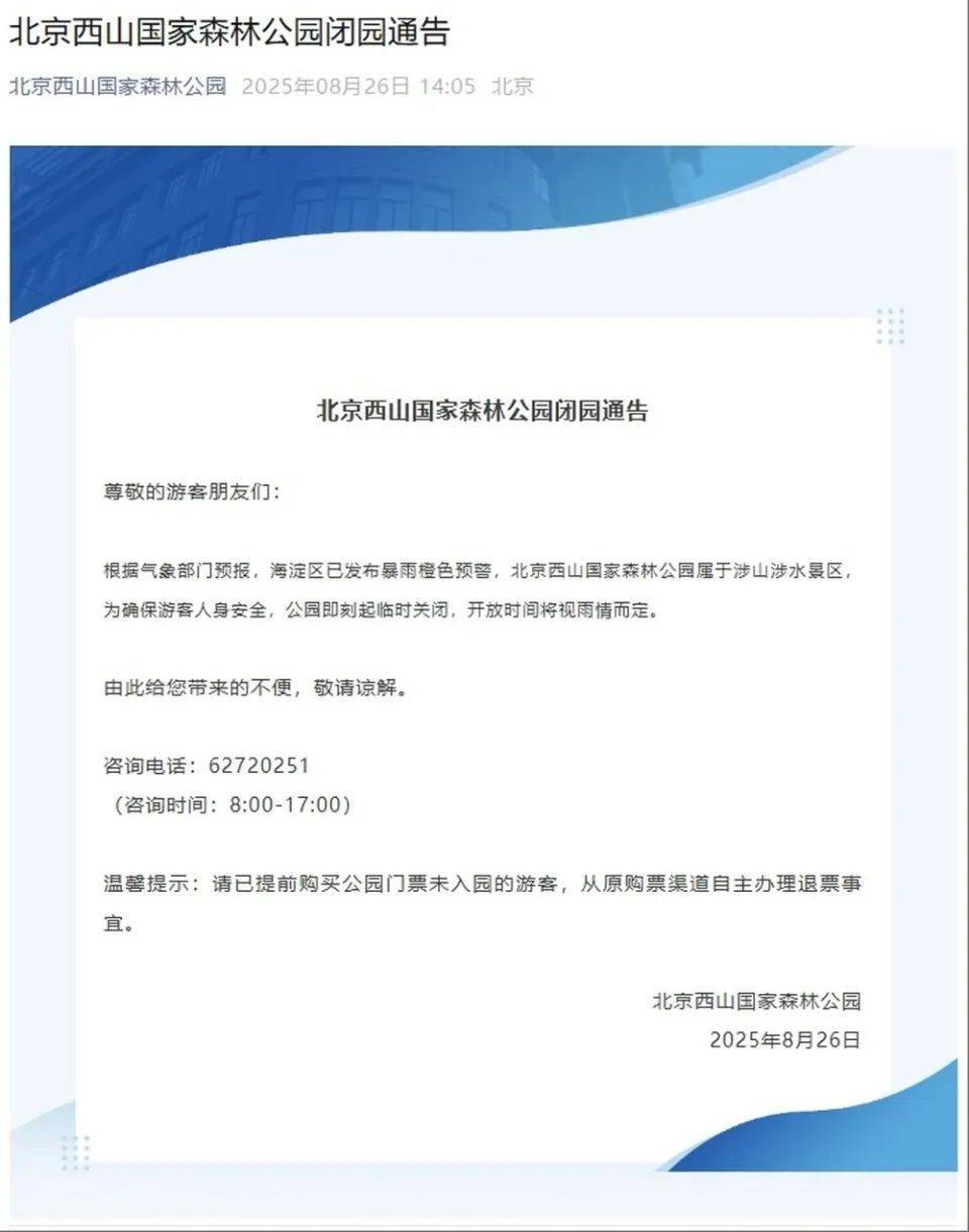 非必要不外出<strong></p>
<p>农币网</strong>，非必要不要求员工到岗上班！北京多地暴雨红警